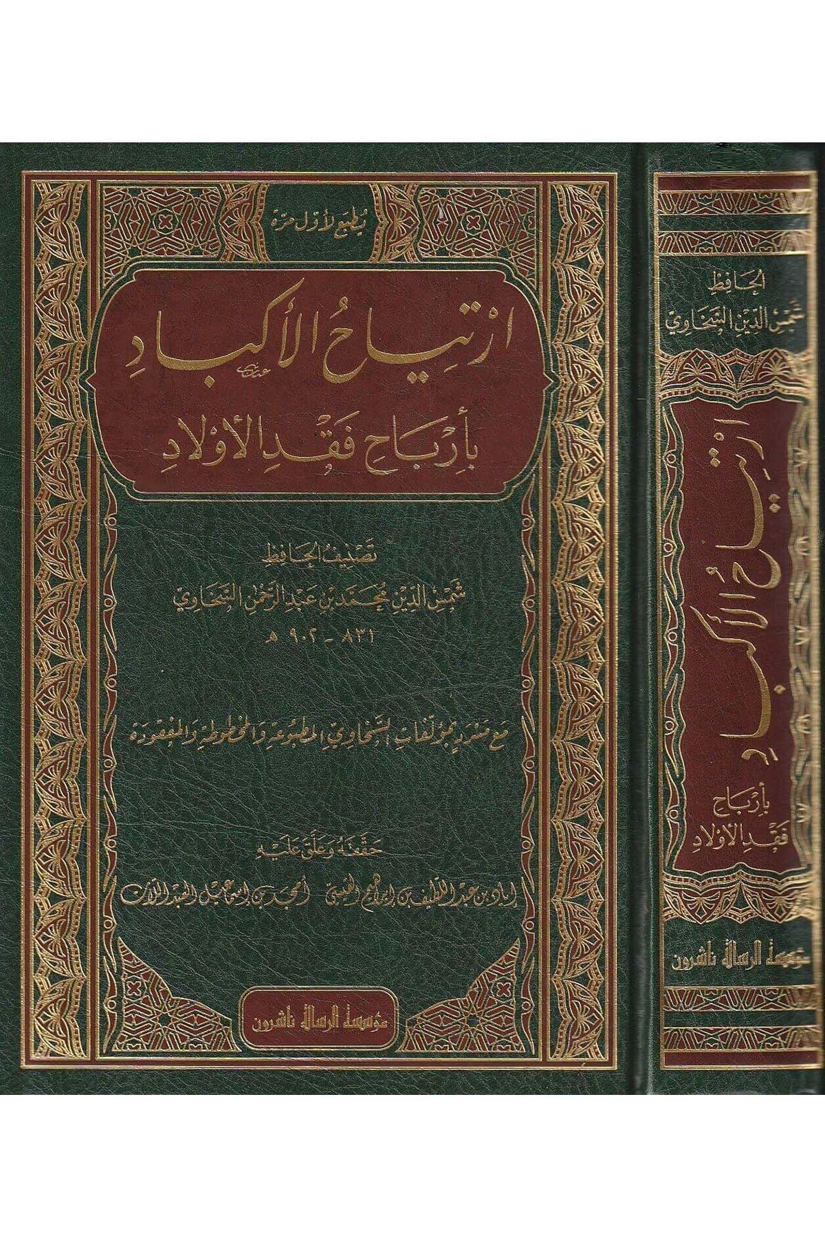 İrtiyâhül Ekbâd Bi Erbâhi Fakdil Evlâd Arapça - ارتياح الاكباد - arapça kitap - arapça kitaplar medrese