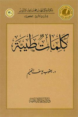 Kelimatüt Tayyibe - كلمات طيبة