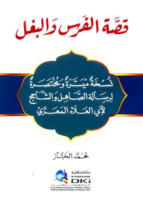 Kissetül Feres Vel Bağli - قصة الفرس والبغل