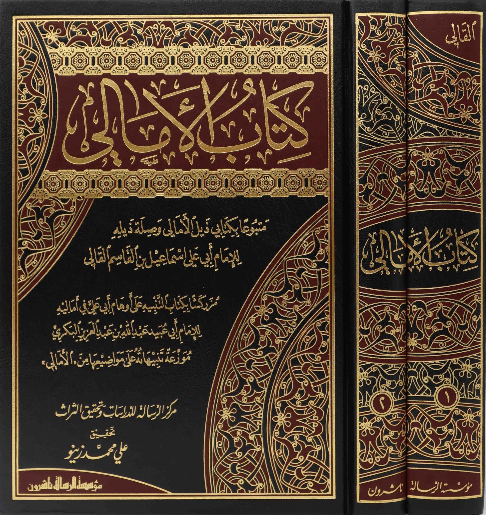 Kitabül Emali Arapça - كتاب الامالي - arapça kitap - arapça kitaplar medrese