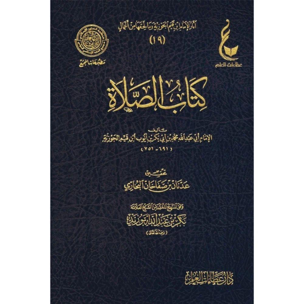 Kitabus Salat Ve Hükmu Tarikiha - كتاب الصلاة وحكم تاركها