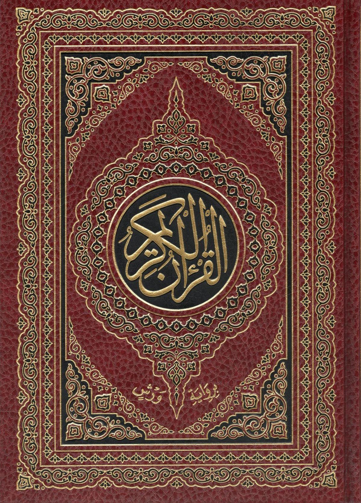 24x17 شاموا مصحف ورش 
