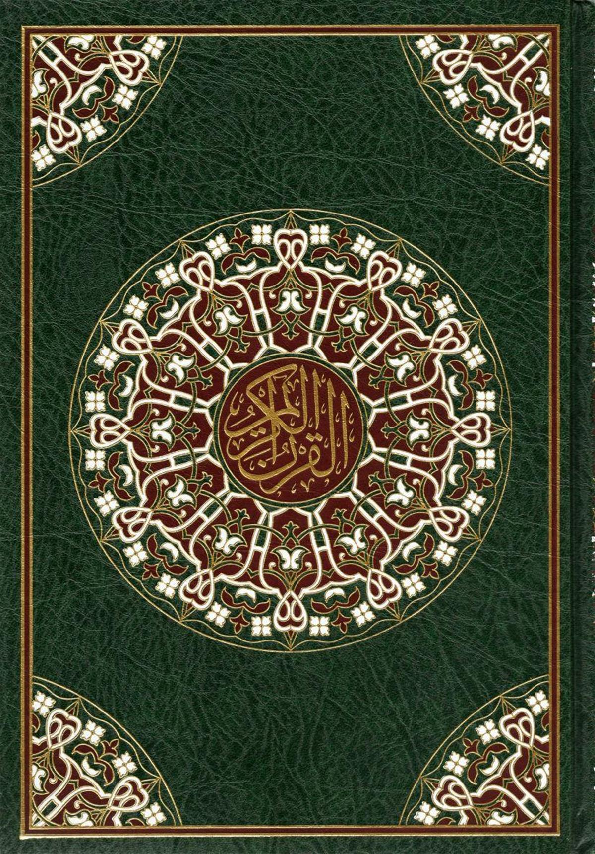 مصحف رواية حفص