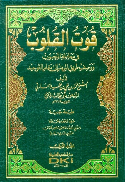 Kutül Kulub fi Muameletil Mahbub Arapça - قوت القلوب في معاملة المحبوب