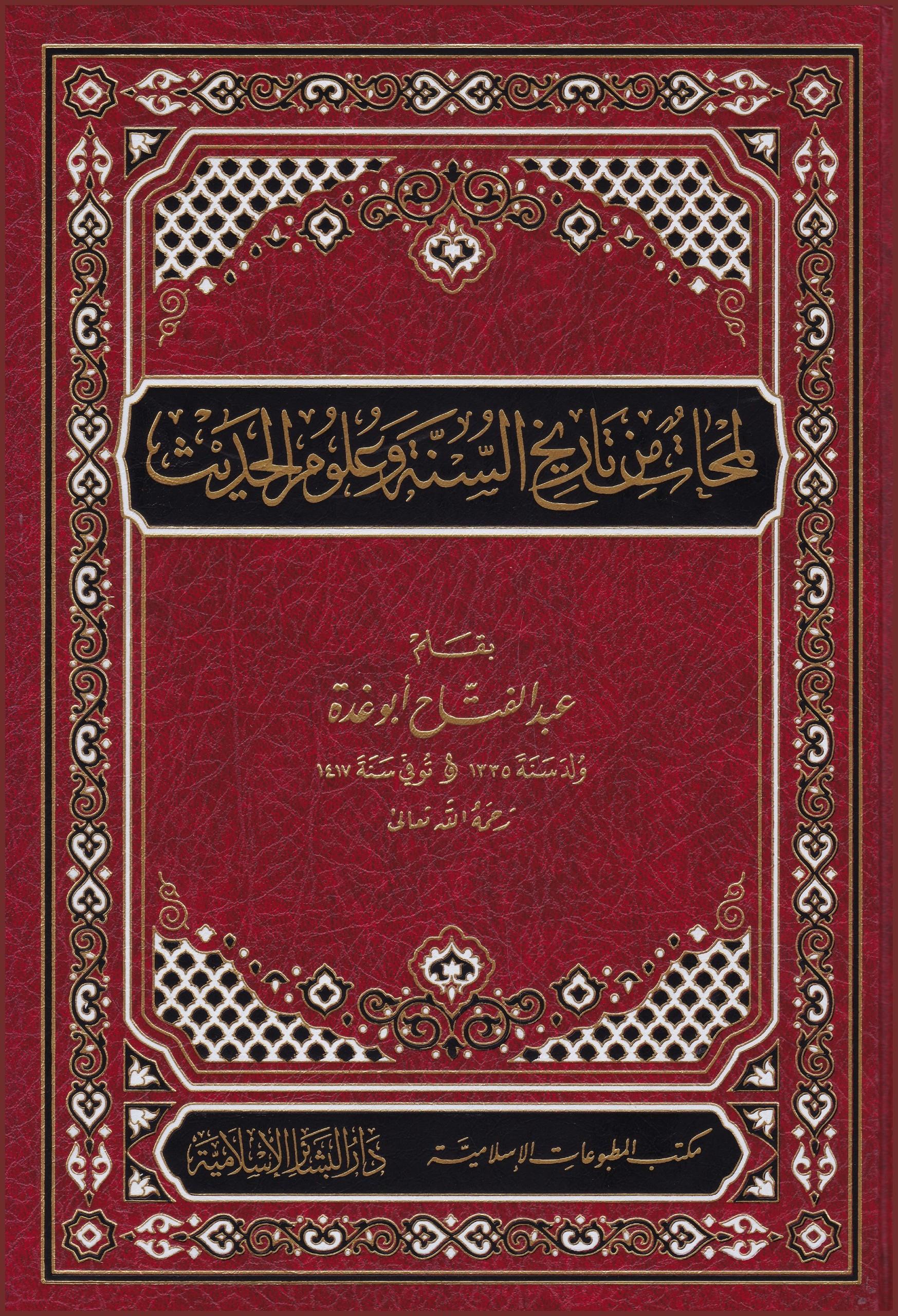 Lemehat min Tarihis Sünne vel Ulumül Hadis - لمحات من تاريخ السنة وعلوم الحديث
