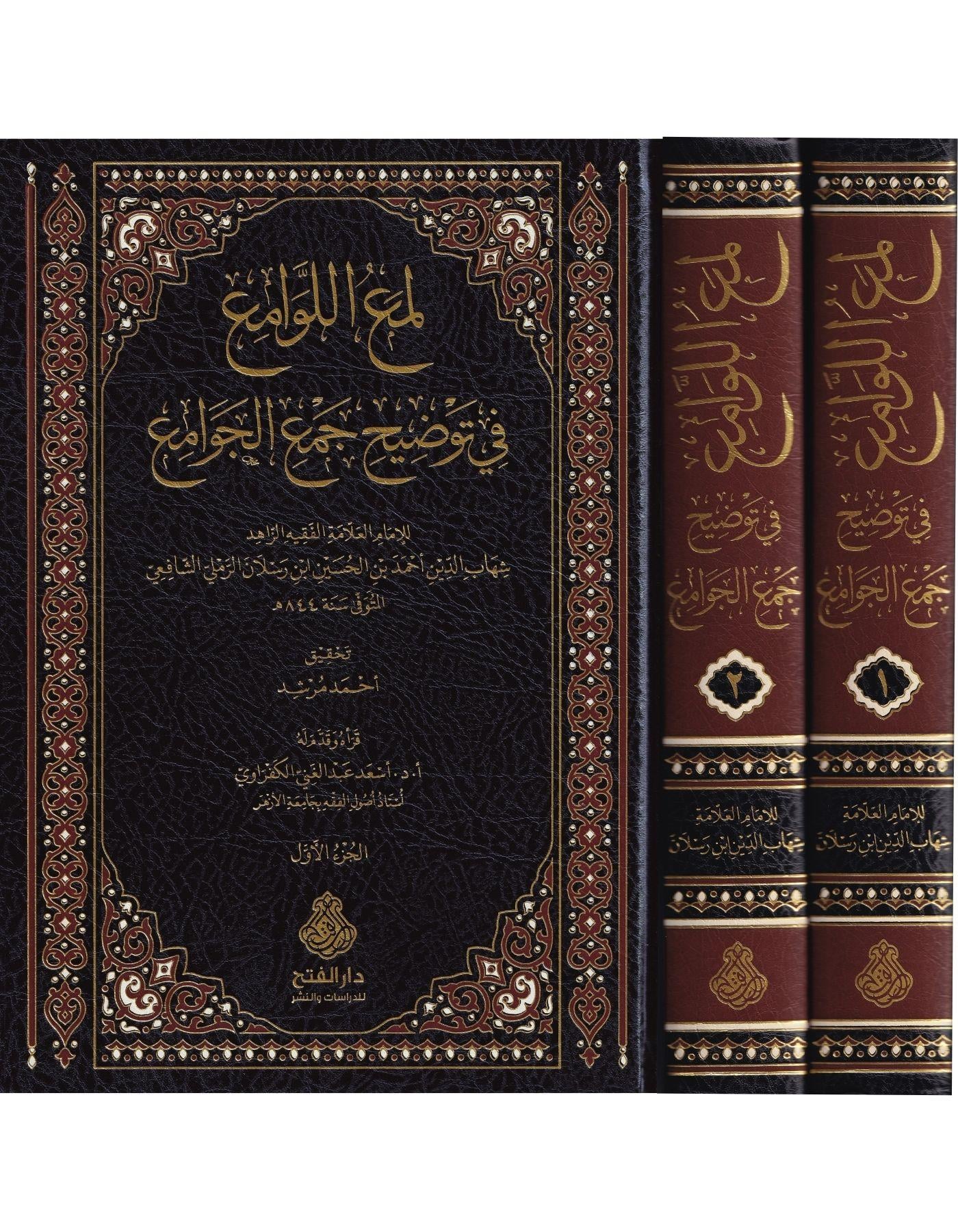 Lumaül Levami fi Tevdih Cemil Cevami - لمع اللوامع في توضيح جمع الجوامع