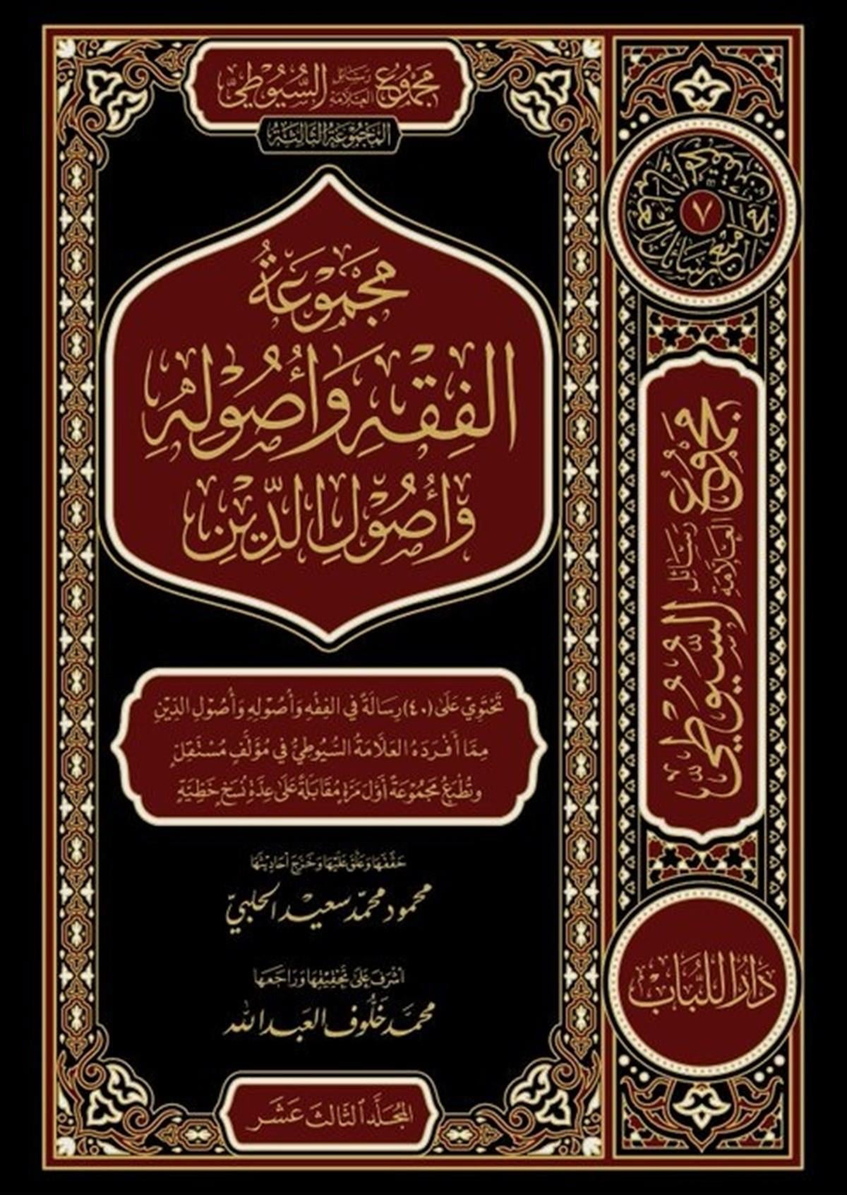 مجموعة الفقه وأصول الدين