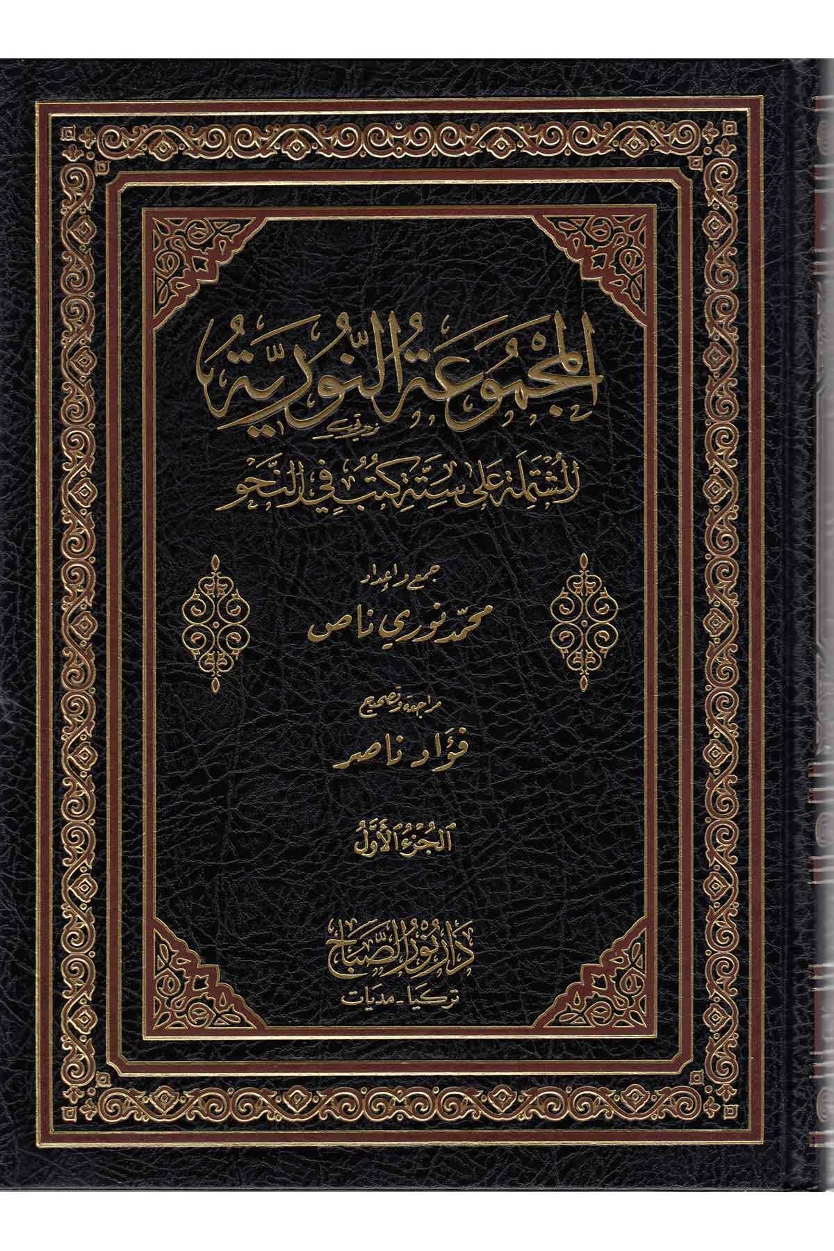 Mecmuatu Nuriye Arapça | المجموعة النورية