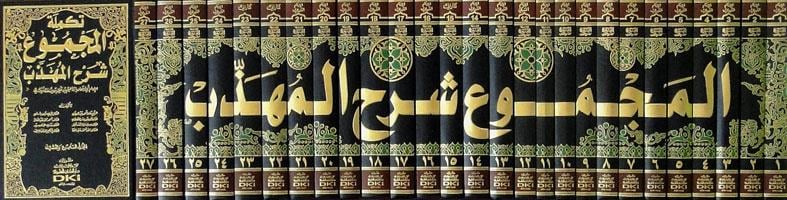 Mecmuu Şerhül Muhezzeb İmam Nevevi Arapça