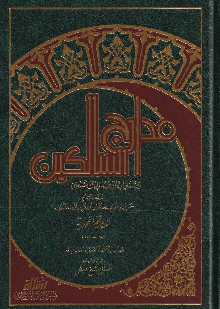 مدارج السالكين