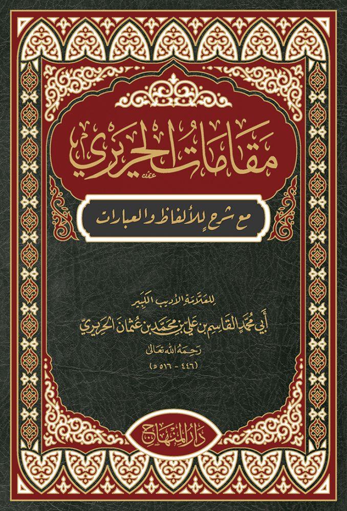 Mekamat - المقمات