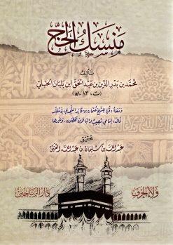 Menasikül Hac - منسك الحج