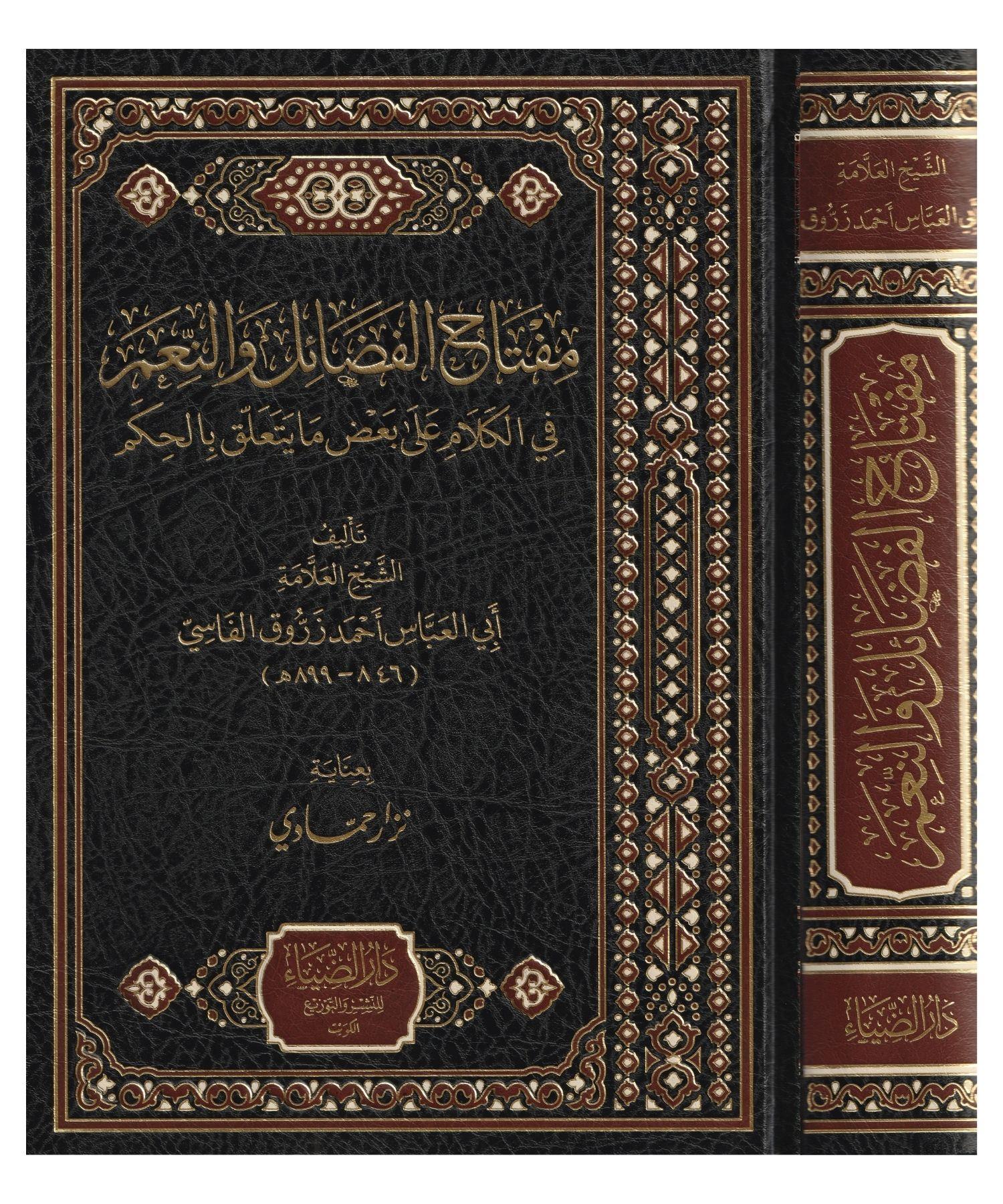 Miftahül Fedaili Ven Niemi Fil Kelami Ala Badi Ma yeteellekü Bil hikemi - مفتاح الفضائل و النعم في الكلام على بعض ما يتعلق بالحكم