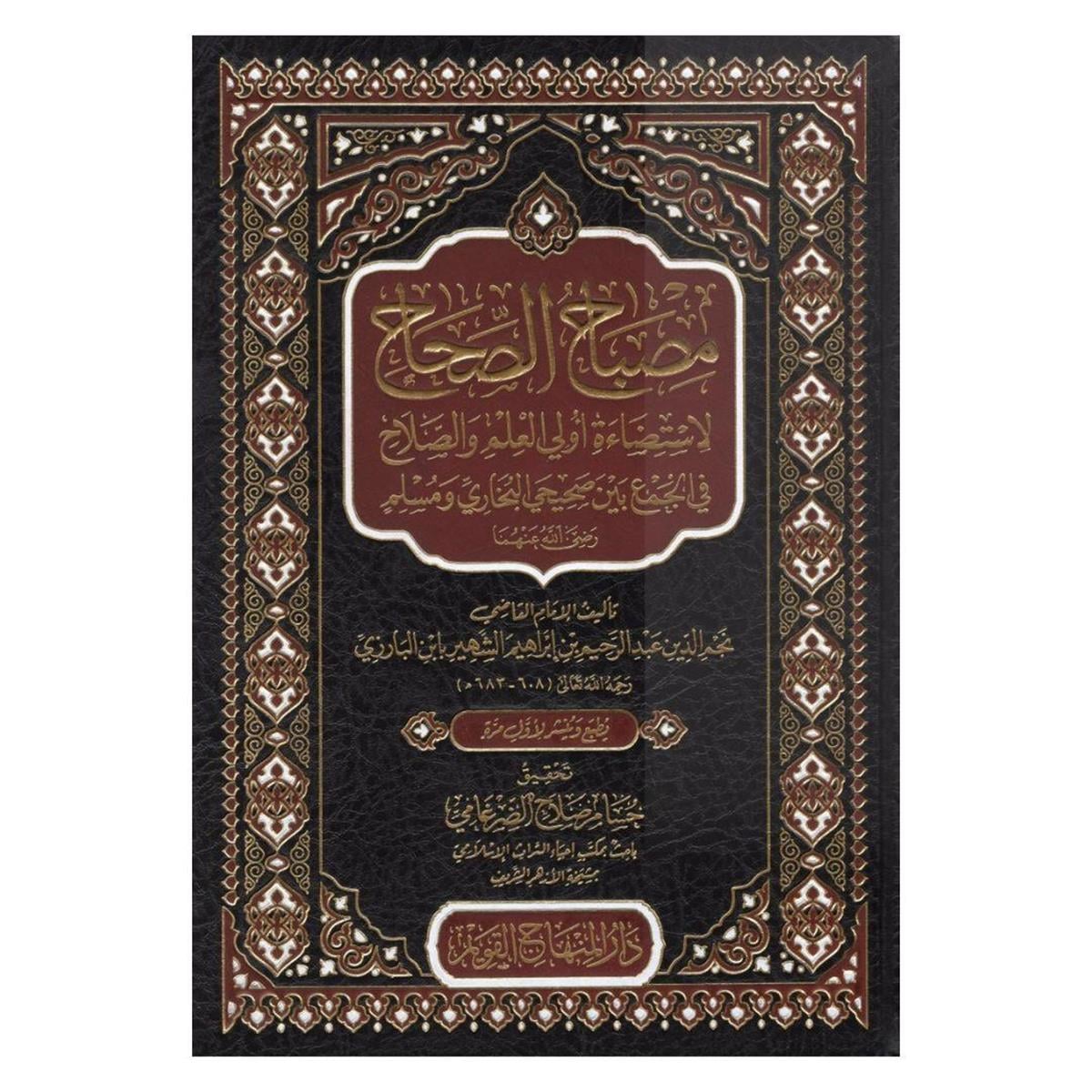 مصباح الصحاح