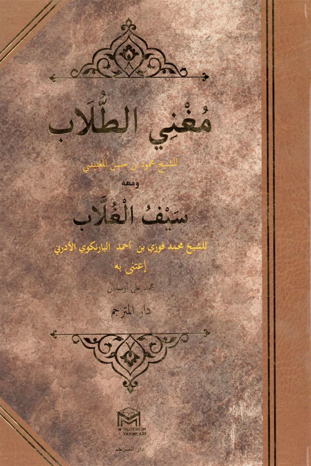 Muğnil Tullab Mea Seyful Ğullab Arapça - مغني الطلاب ومعه سيف الغلاب