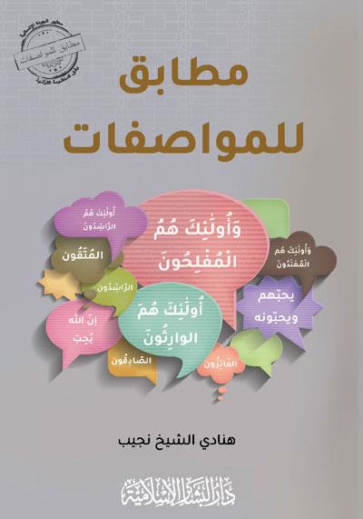 Mutabık lil muvasıfat - مطابق للمواصفات