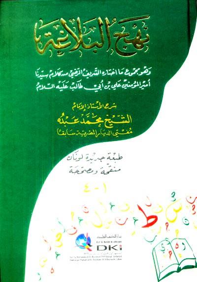 Nehcü'l-Belâga (نهج البلاغة) - نهج البلاغة