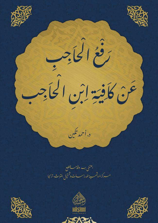 Reful Hacib An Kafiyeti İbnil Hacib  - رفع الحاجب عن كافية ابن الحاجب