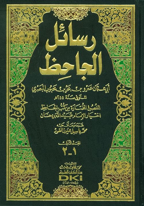 Resailül Cahiz - رسائل الجاحظ 1/2 