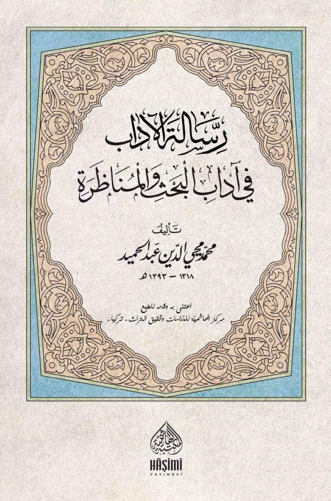 Ri̇saletül Adab Fi̇ Adabi̇l Bahs Vel Münazara - Münazere - رسالة الادب في اداب الحث و المنظرة