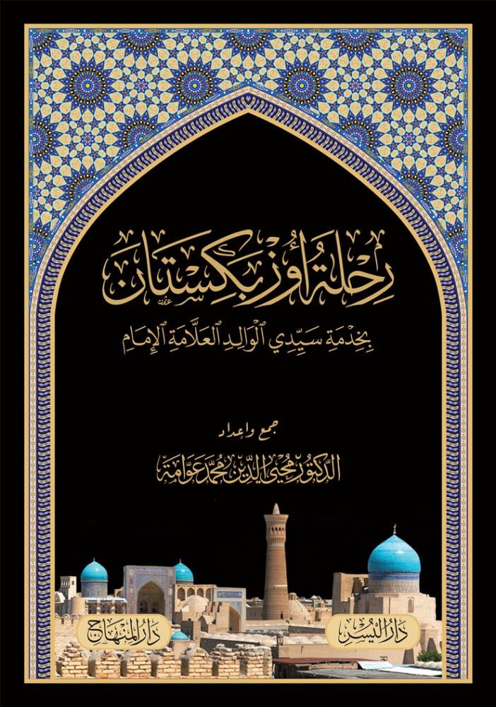 Rıhletü Üzbekistan Arapça - رحلة أوزبكستان - arapça kitap - arapça kitaplar medrese