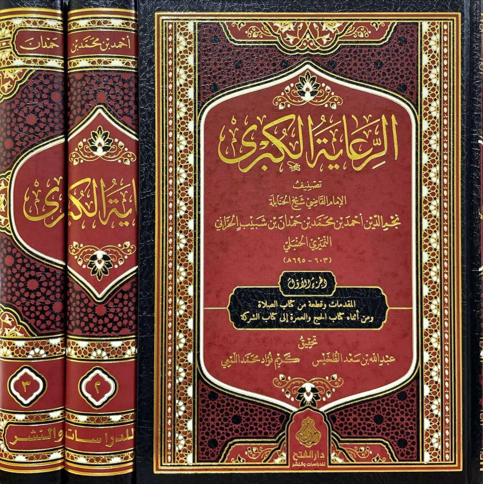 Riyaye l Kubra - الرعاية الكبرى