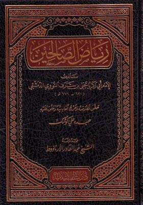 Riyazüs Salihin - رياض الصالحين
