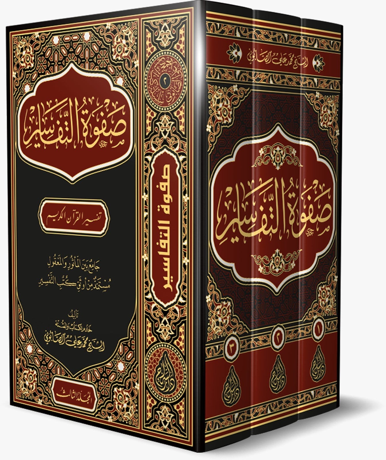 Safvetüt Tefasir Arapça 3 Cilt - صفوة التفاسير