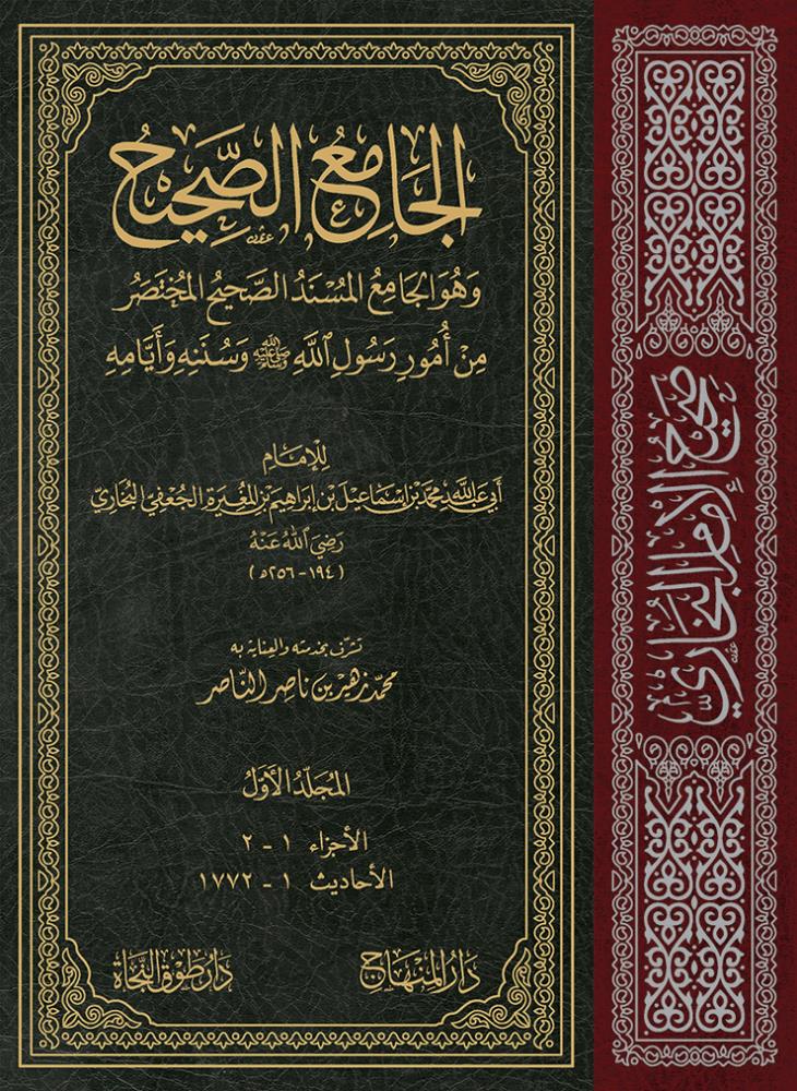 Sahihül İmam Buhari El Camiiül Sahih - صحيح الإمام البخاري المسمَّى الجامع المسند الصحيح المختصر من أمور رسول الله وسننه وأيامه الطبعة الأميرية، السلطانية، اليونينية - arapça kitap - arapça kitaplar medrese