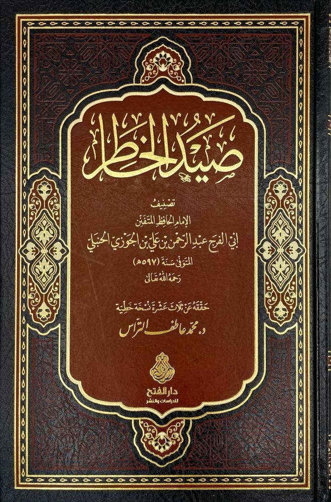 Saydül Hatır - Seydül Hatır - صيد الخاطر