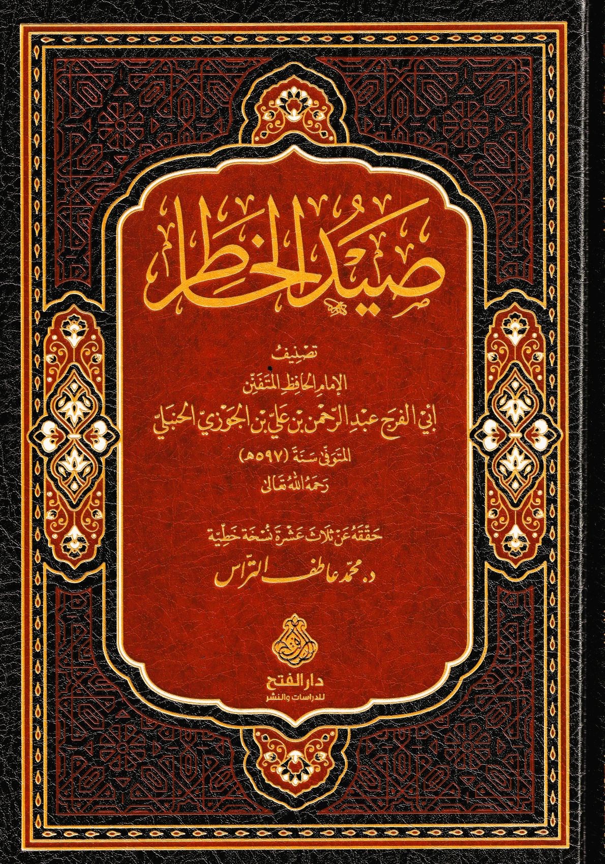 Saydül Hatır - Seydül Hatır - صيد الخاطر