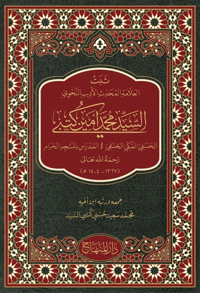 Sebetül Allame Muhaddis El Edip En Nehvi Es Seyyip Muhammed Kutbi - ثبت العلامة المحدث الأديب النحوي السيد محمد أمين كتبي - arapça kitap - arapça kitaplar medrese