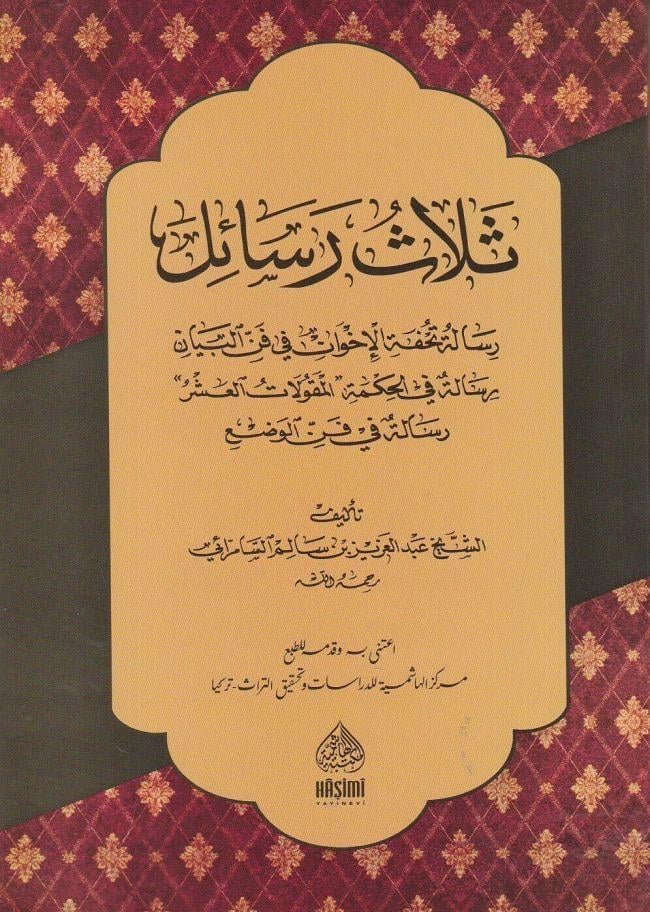 Selasü Resai̇l Tuhfetul İhvan - ثلاث رسائل (شموا)