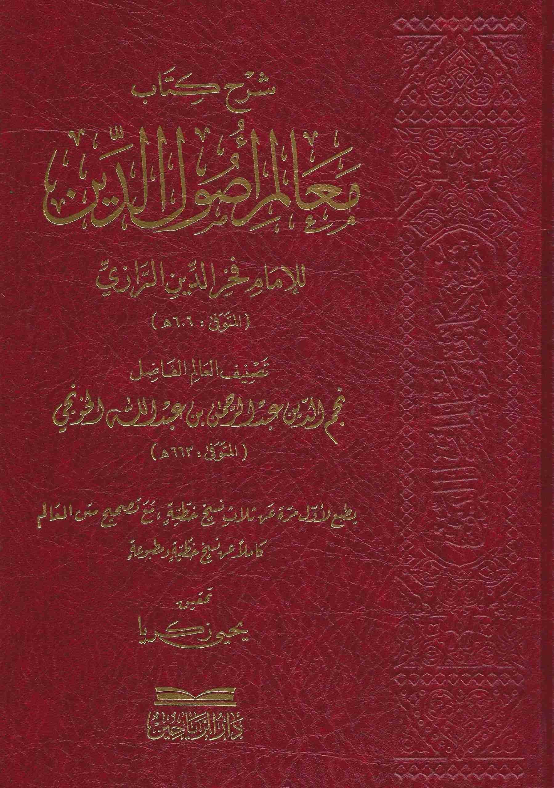 El Hidaye el Aksamüs Selasetül Mantık vet Tabiiyyül İlahi - الهداية الأقسام الثلاثة المنطق والطبيعي الإلهي