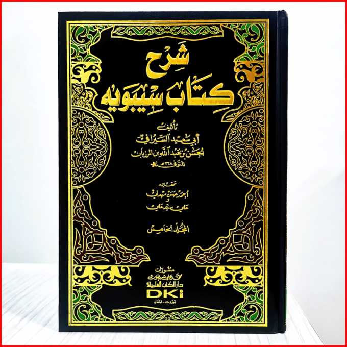 Şerh'ü Kitab'i Sibeveyhi - شرح كتاب سيبويه