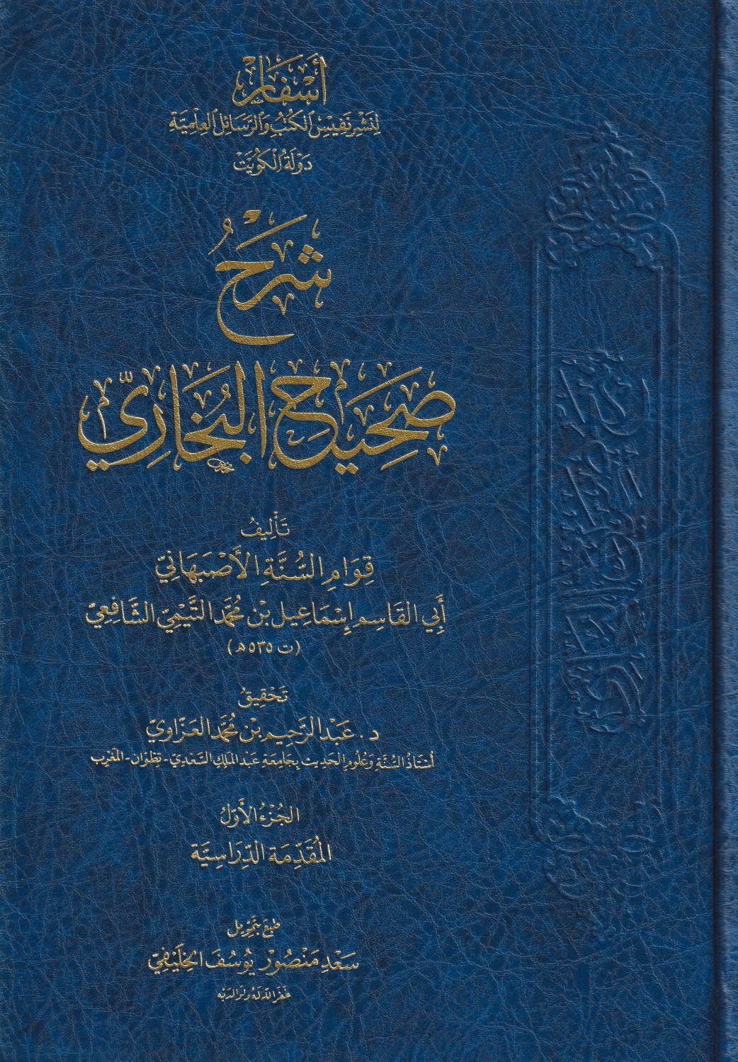 Şerhü Sahihül Buhari Arapça 1/5 - شرح صحيح البخاري - arapça kitap - arapça kitaplar medrese