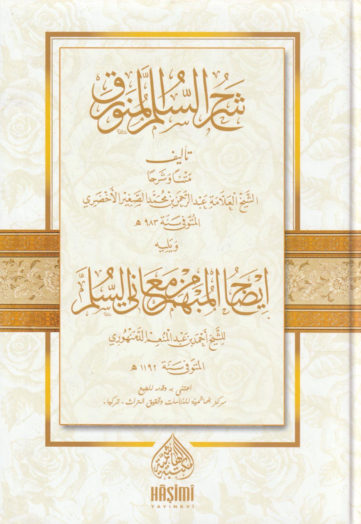 Şerhü Süllemül Münevrak - شرح السلم المنورق - arapça kitap - arapça kitaplar medrese