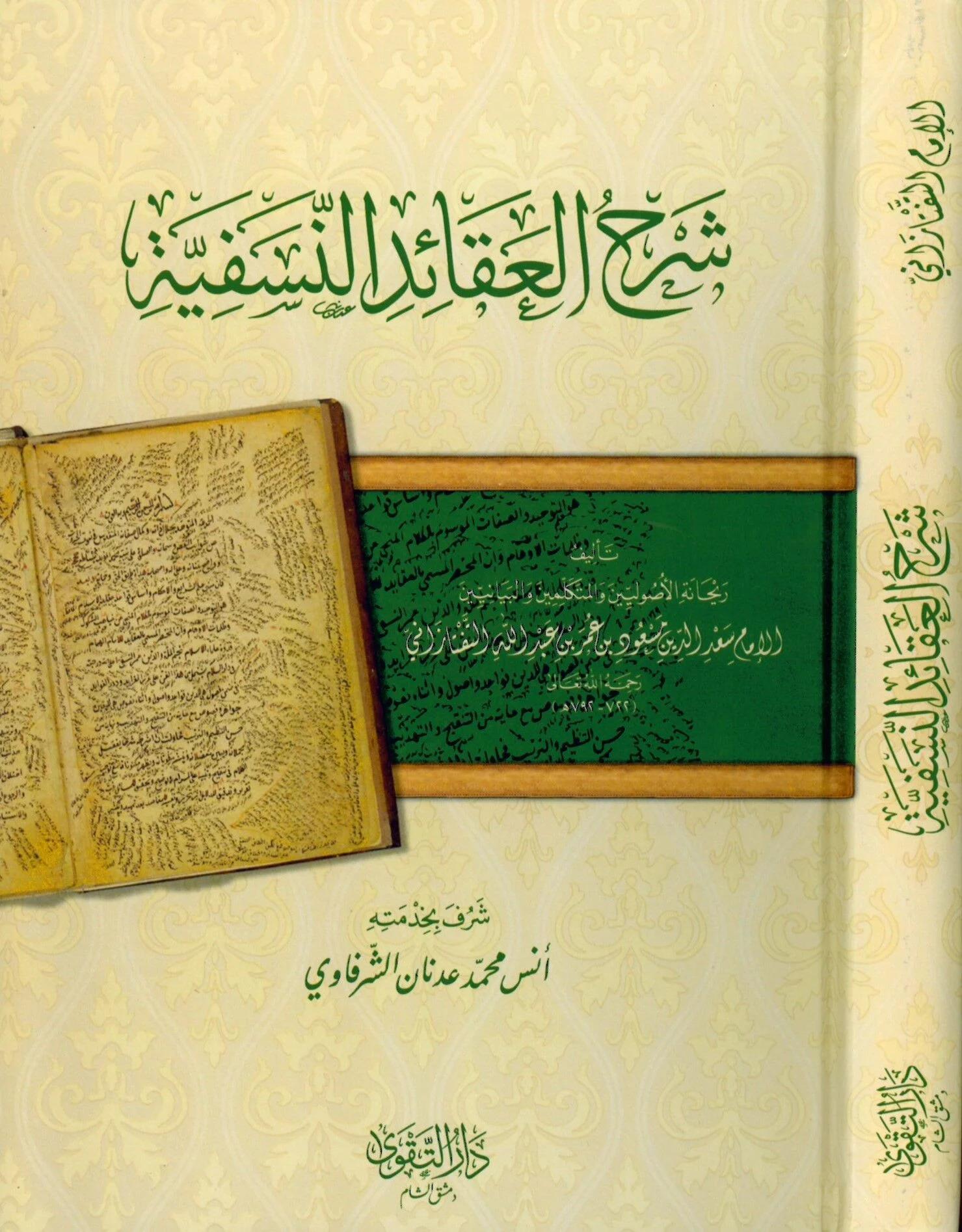 Şerhul Akaidi'n Nesefiyye Teftezani - شرح العقائد النسفية