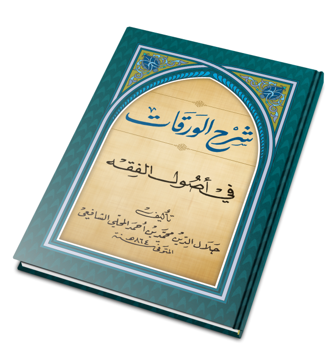 Şerhul Mahalli̇ Alel Verakat - شرح الورقات في أصول الفقه