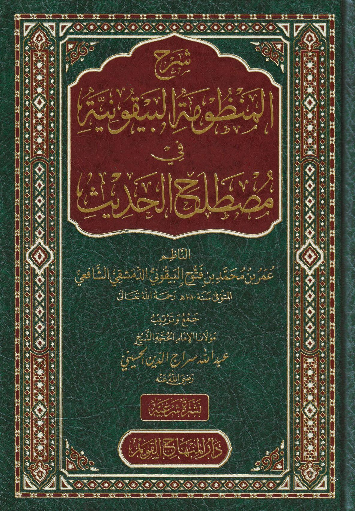 Şerhül Manzumetil Beykuniyye Arapça - شرح المنظومة البيقونية في مصطلح الحديث - arapça kitap - arapça kitaplar medrese