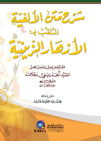 Şerhül Metnül Elfiye - شرح متن الالفية