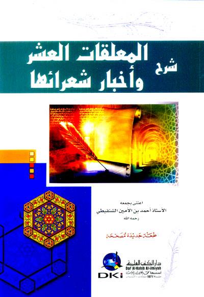 Şerh'ül Muallakatil Aşr - شرح المعلقات العشر