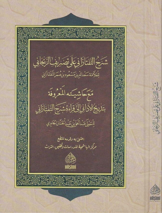 Şerhut Teftazani̇ Mea Haşi̇yetu Tedri̇cul Edani̇ - Sadini - شرح التفتازاني على تصريف الزنجاني مع حاشيته تدريج الأداني
