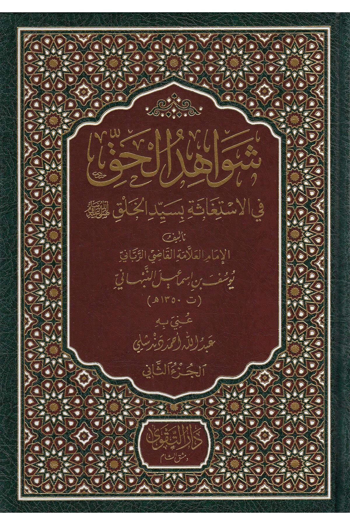 Şevahid'ul Hak - شواهد الحق