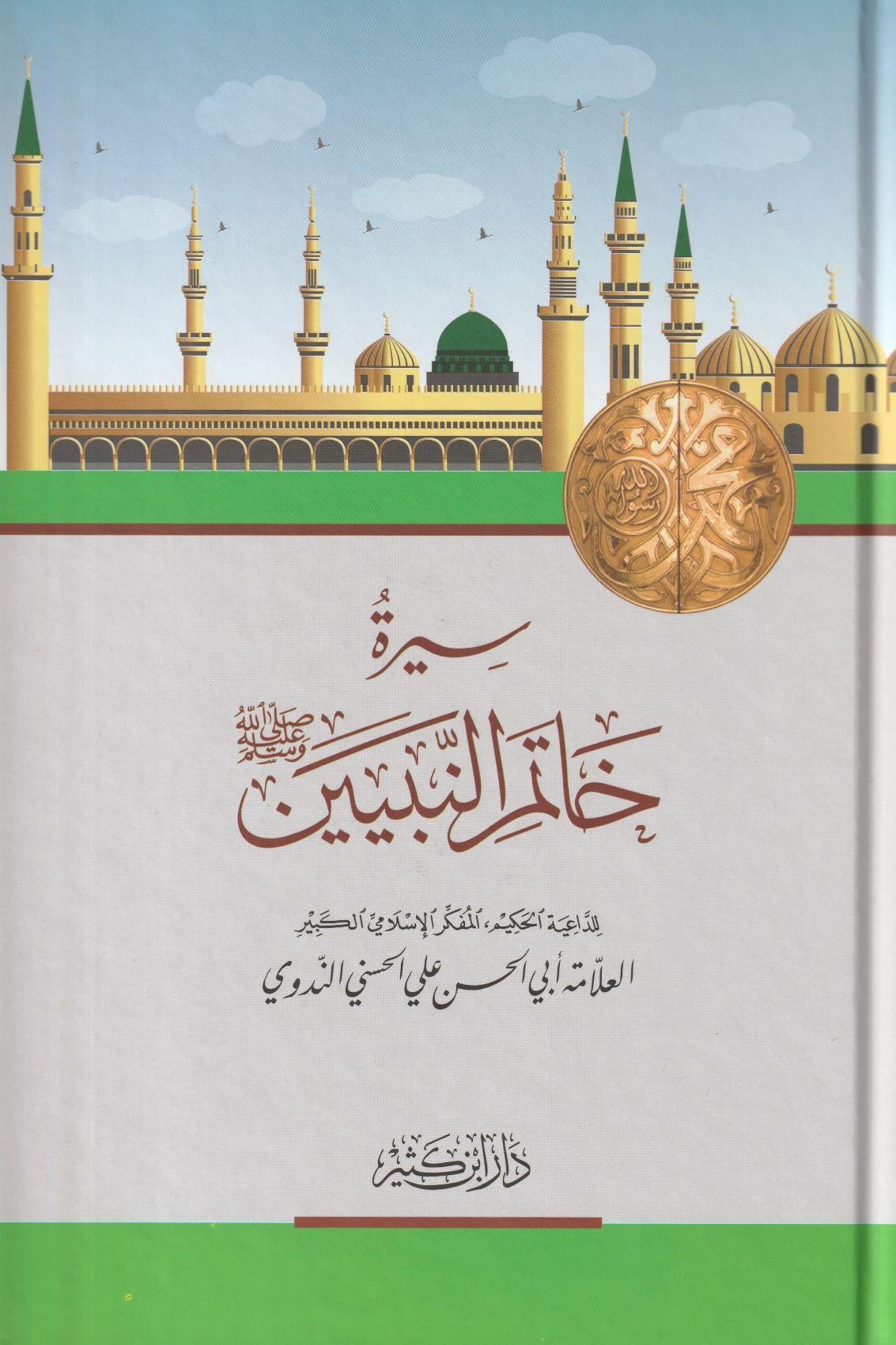 Siretü Hatemin Nebiyyin - سيرة خاتم النبيين - arapça kitap - arapça kitaplar medrese