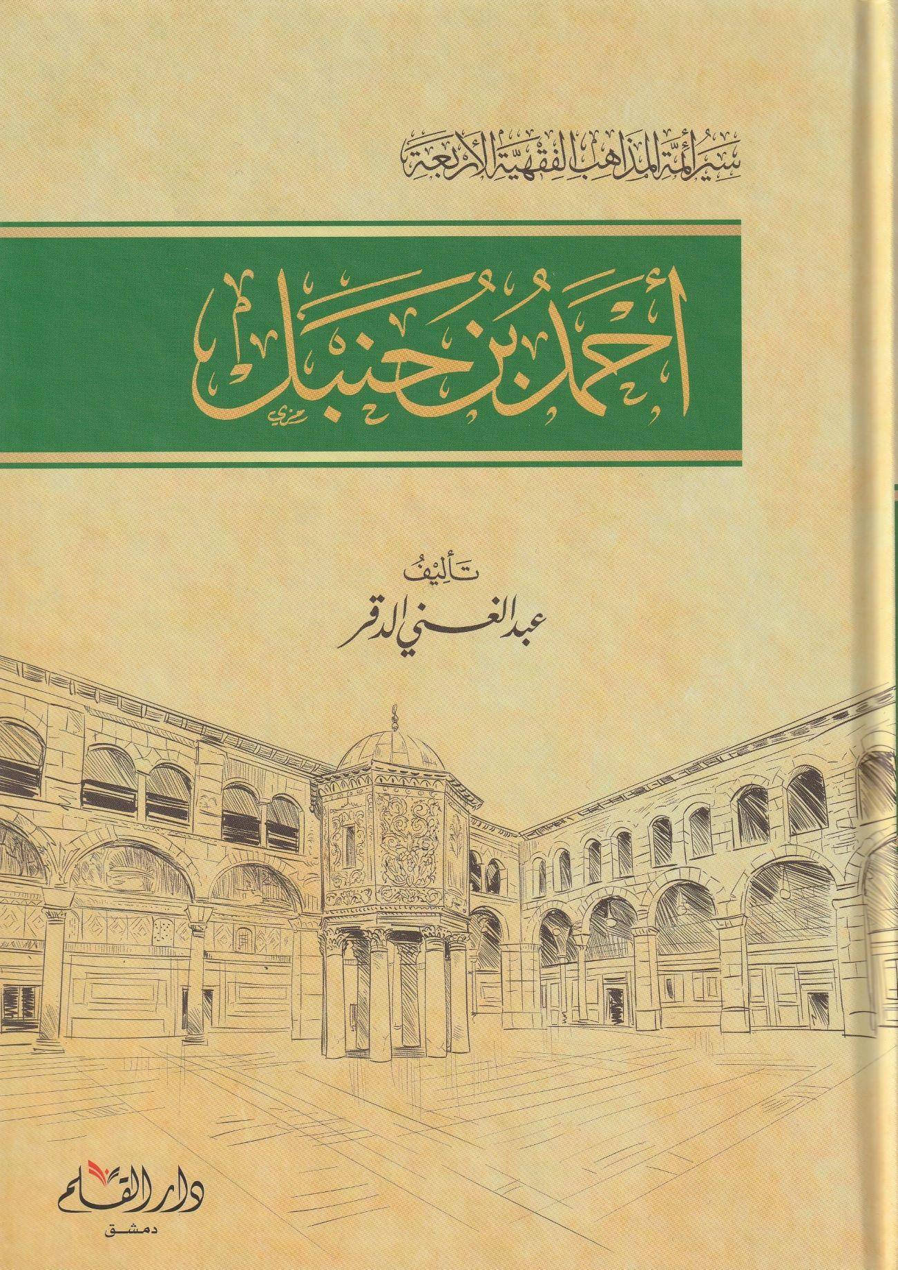 Siyer Ahmed b. Hanbel Arapça - أحمد بن حنبل