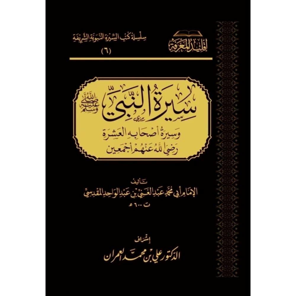 Siyeretün Nebi S.A.V Ve Siyeretü Eshabihi - سيرة النبي صلى الله عليه وسلم وسيرة اصحابه العشرة رضي الله عنهم اجمعين