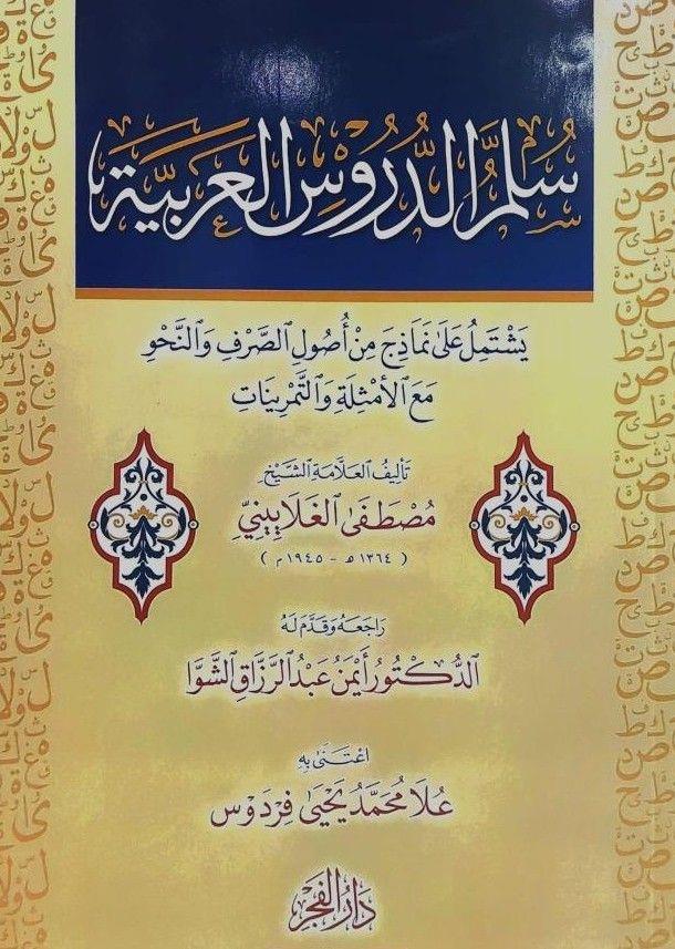 Süllem'ü ed Dürüs'il Arabiyye - سلم الدروس العربية