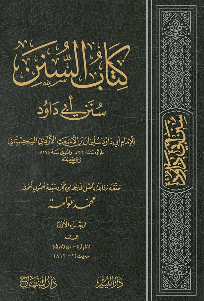 Sünen Ebü Davud 1/6 - 1/6  سنن أبي داوود - arapça kitap - arapça kitaplar medrese
