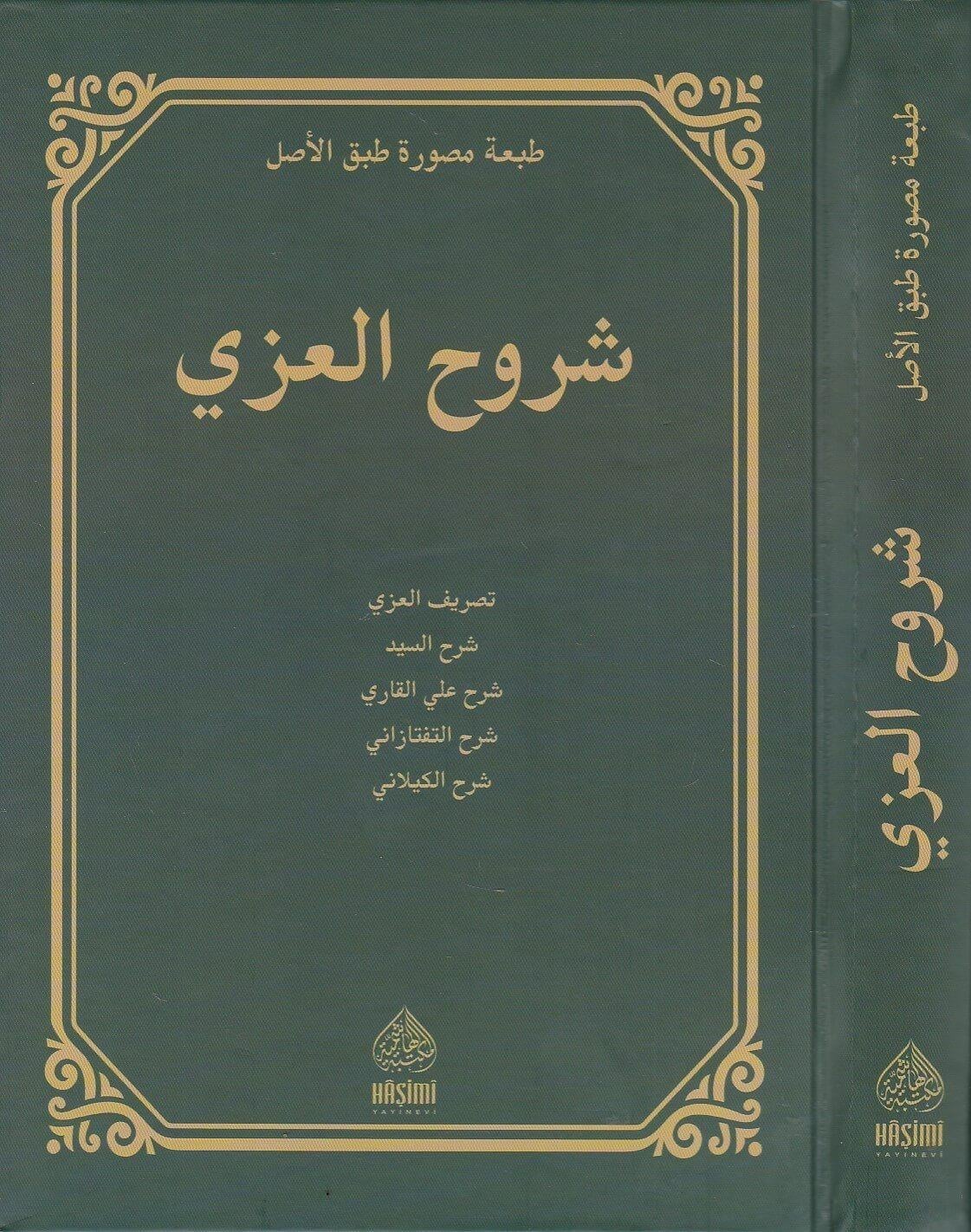Şuruhul izzi - شروح العزي